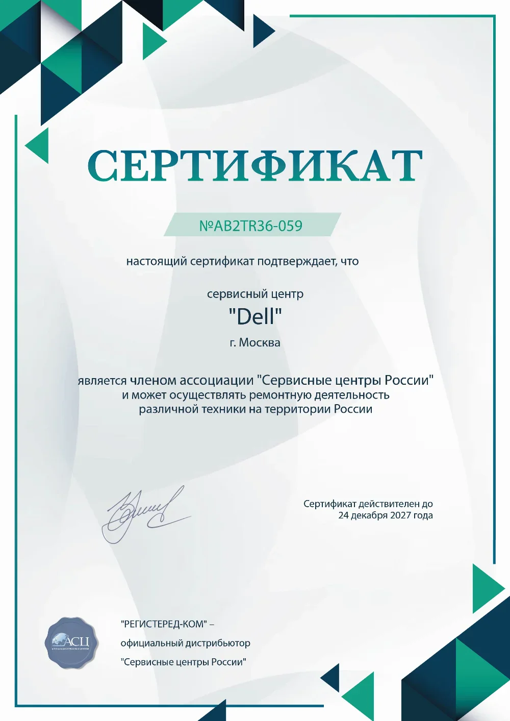 ekb.dell-fixer.ru Сертификат квалификации сервисного центра по ремонту техники Dell